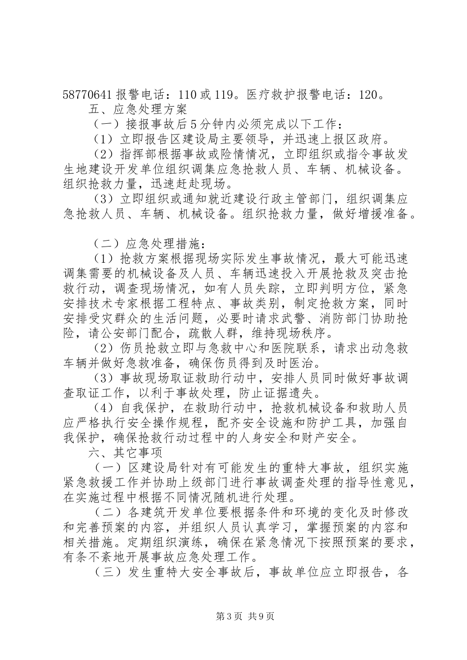 安全生产事故应急救援规章制度_第3页