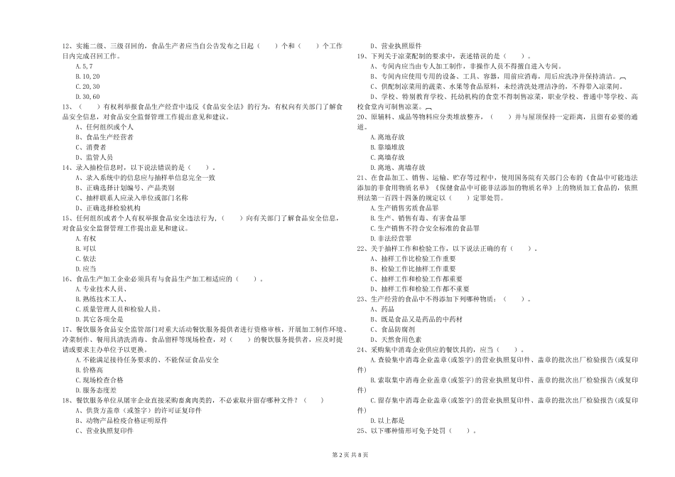 广西2024年食品安全监管人员专业知识测试-含答案_第2页