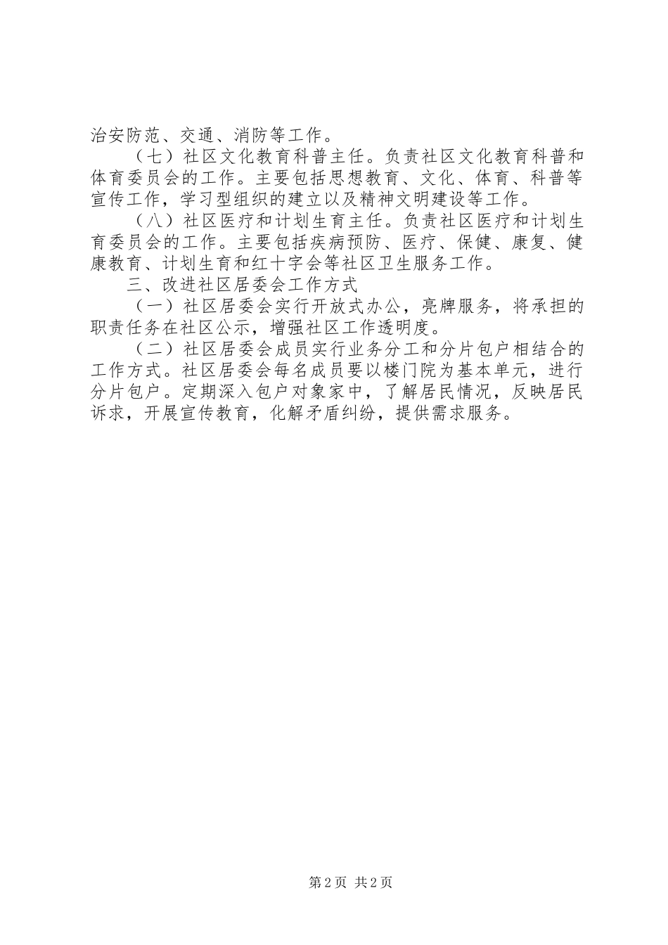 社区居委会成员职责要求分工意见_第2页