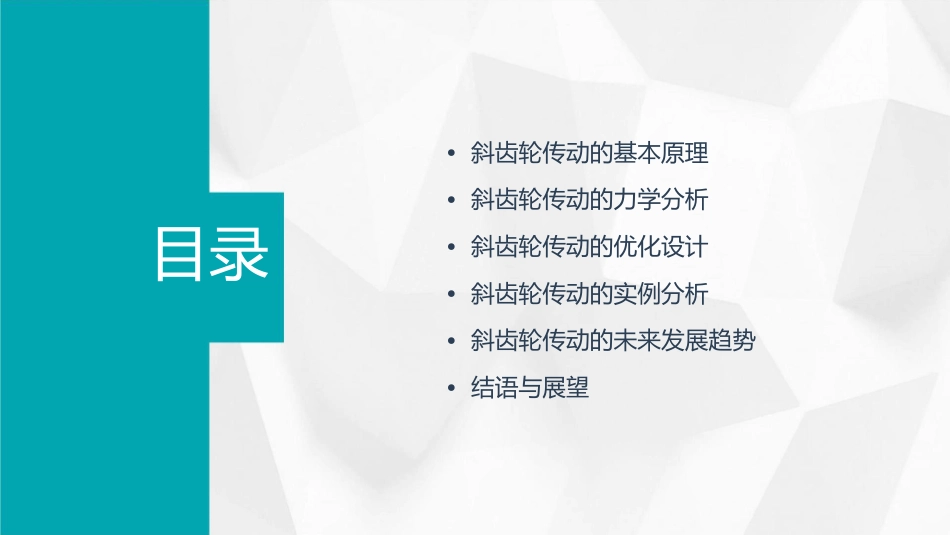 斜齿轮传动例题分析课件_第2页