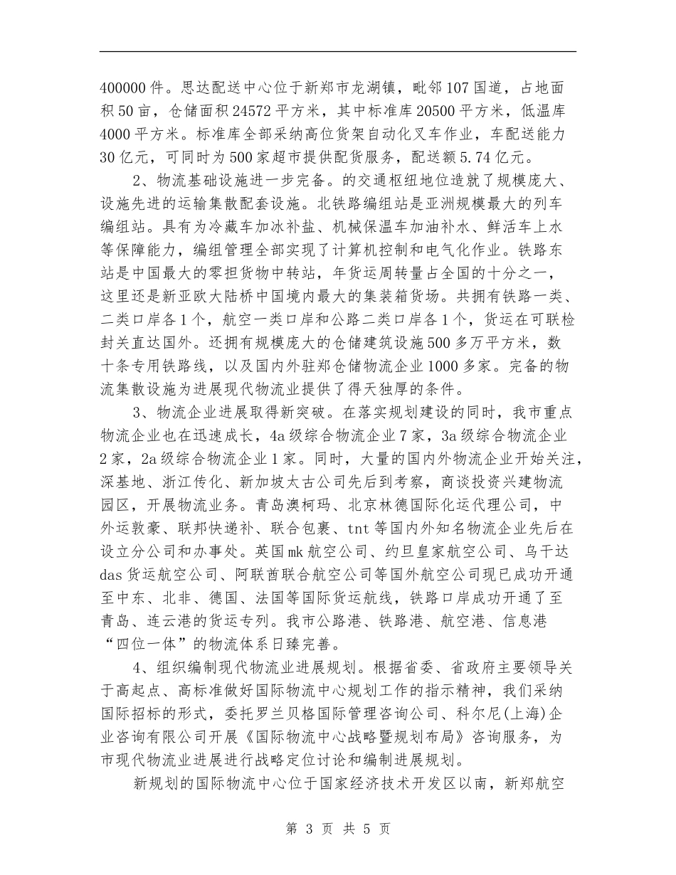 园区办半年工作总结_第3页