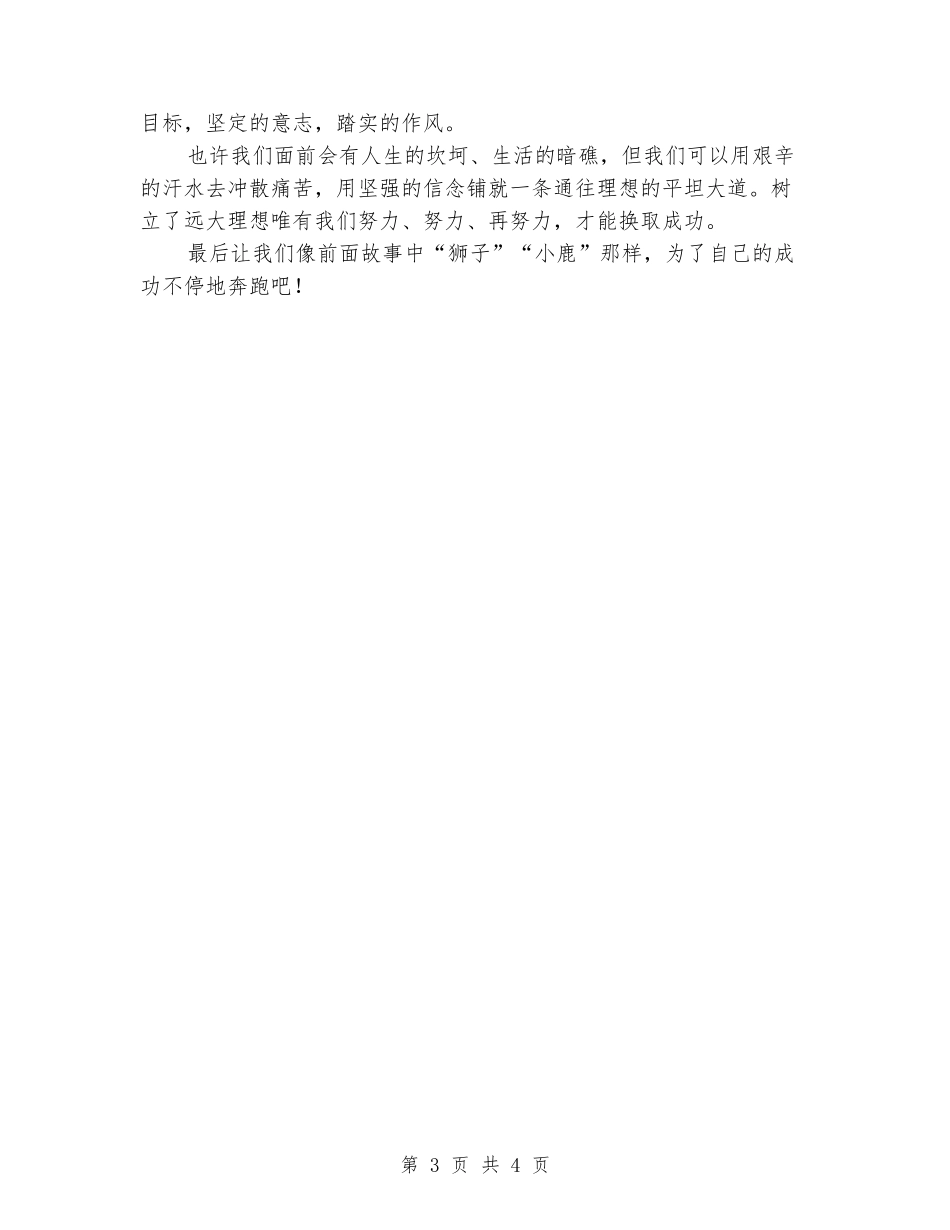 国旗下的讲话稿：放飞理想-定位成功_第3页