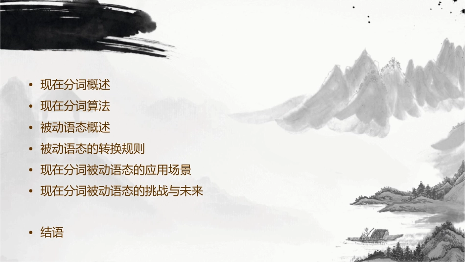 现在分词被动语态资料课件_第2页