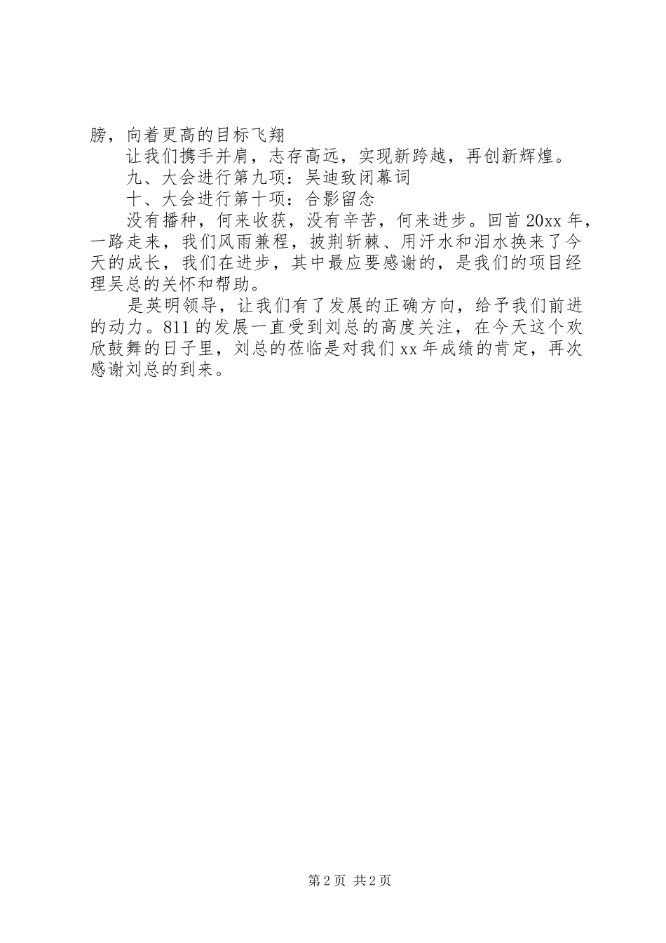 爱心公益倡议书范文4篇_第2页