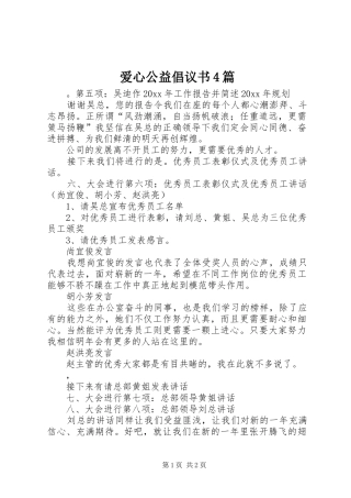 爱心公益倡议书范文4篇