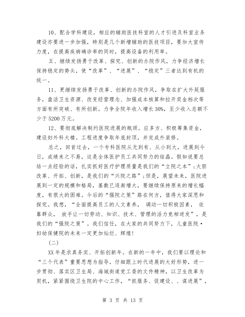 2024年6月医院党支部工作计划与2024年6月医院工会女工工作计划汇编_第3页