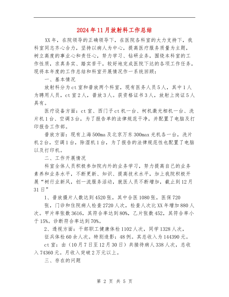 2024年11月放射科工作总结_第2页