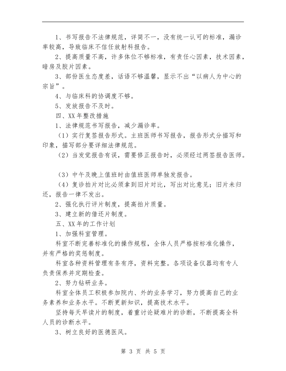 2024年11月放射科工作总结_第3页