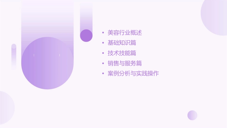 美容师训练营课程课件_第2页