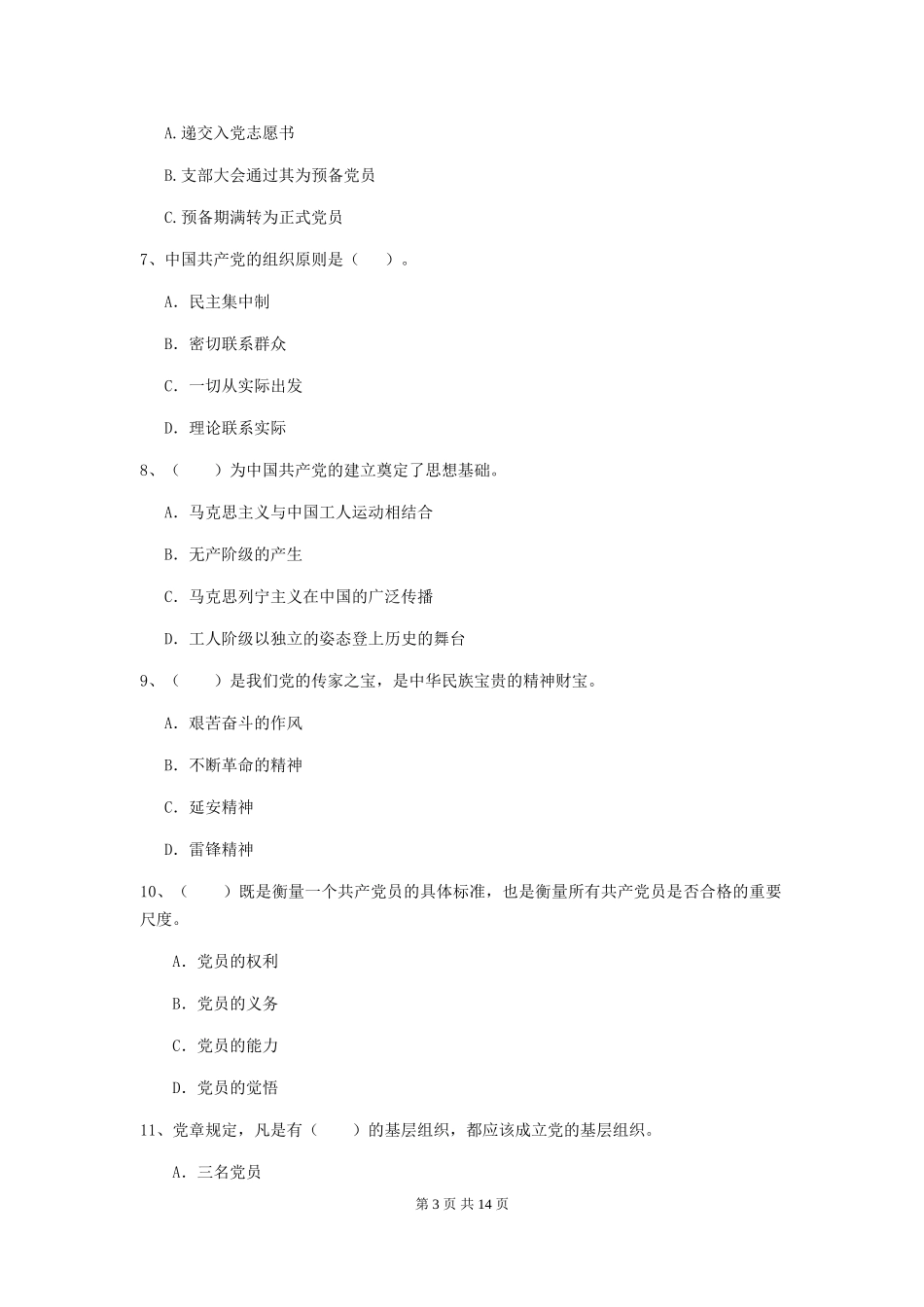 2024年生命科学学院党校毕业考试试题A卷-附答案_第3页