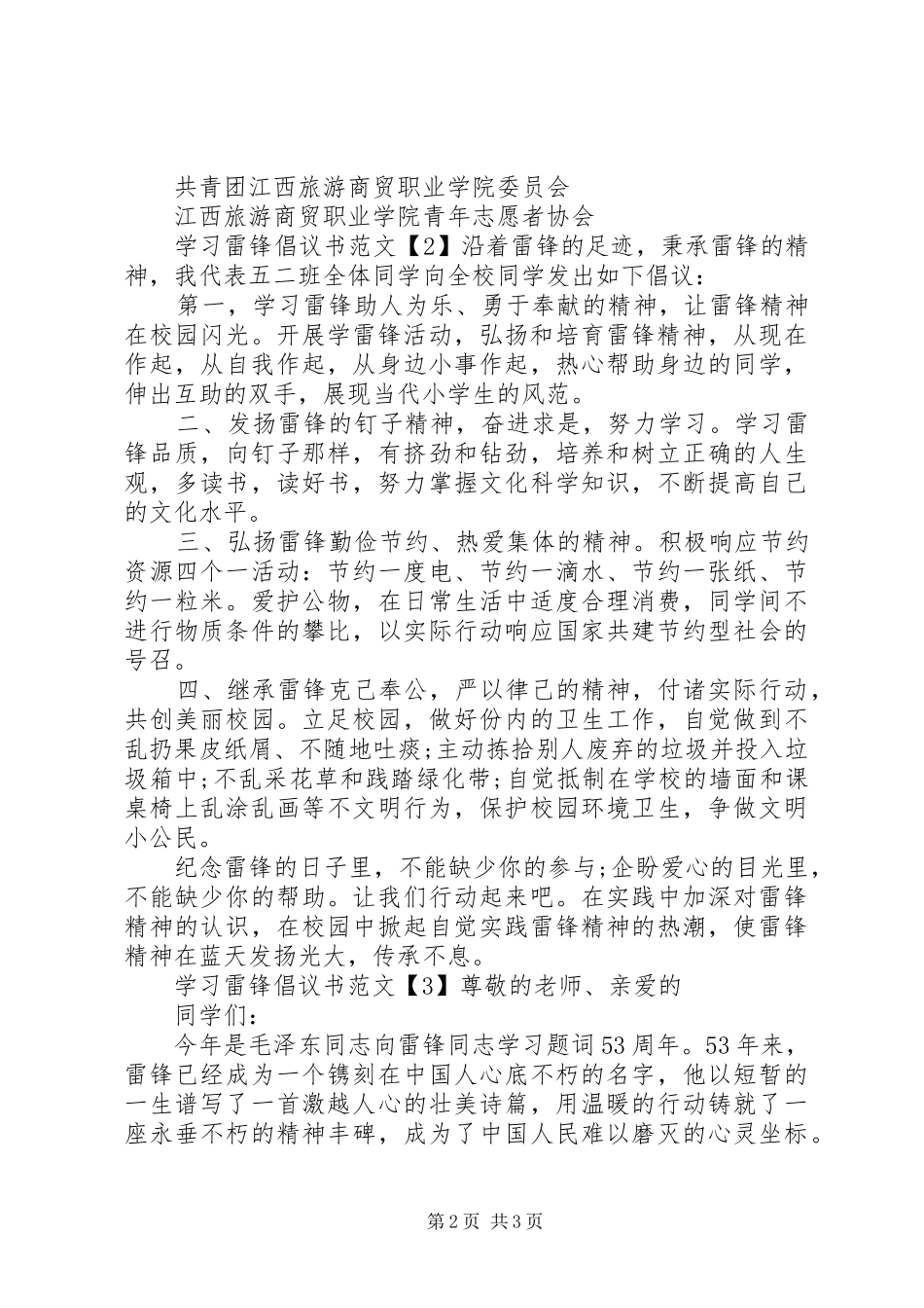 学习雷锋倡议书范文【最新】_第2页