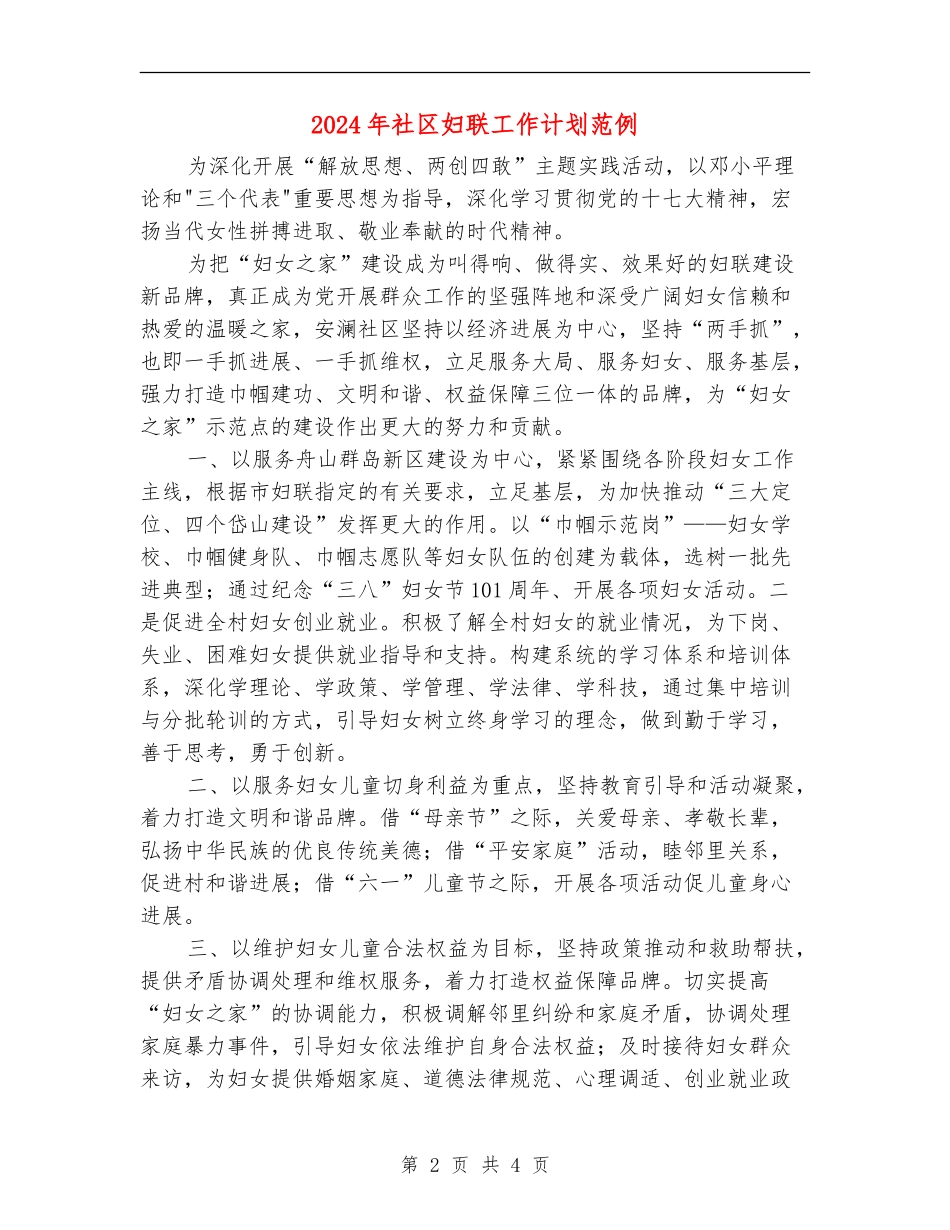 2024年社区妇联工作计划范例_第2页
