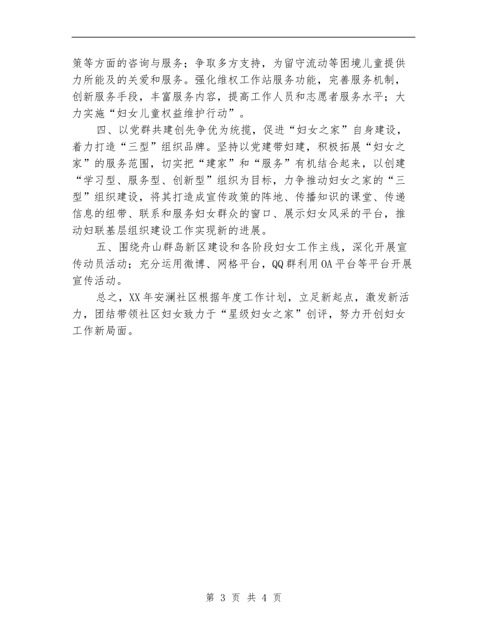2024年社区妇联工作计划范例_第3页