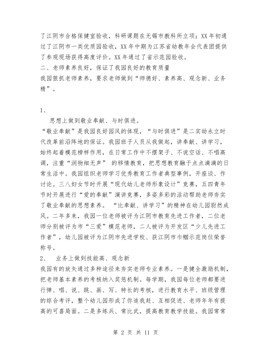 2024年幼儿园申报市依法治园先进单位工作总结范文与2024年幼儿园社区工作计划范文汇编_第2页