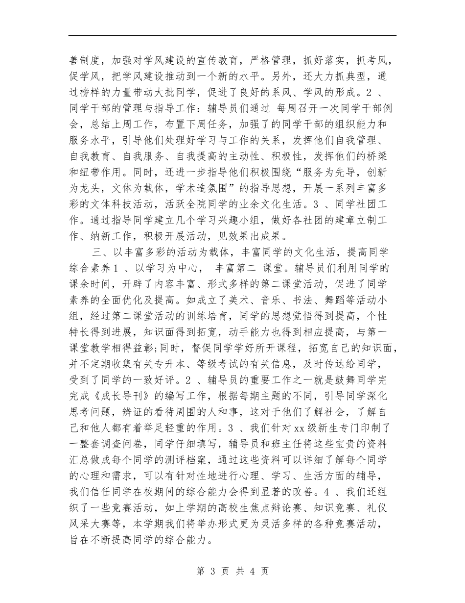 大学辅导员个人工作计划表_第3页