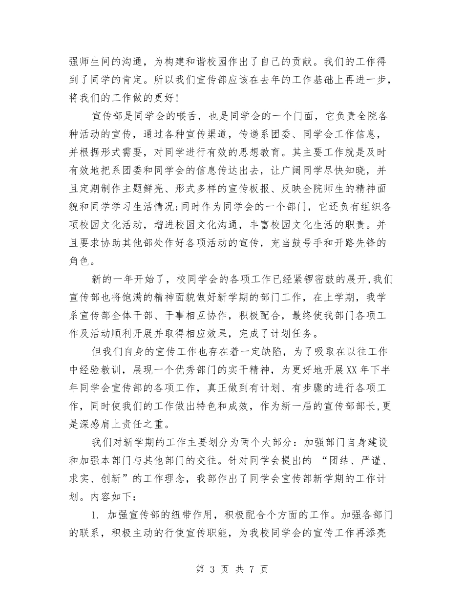 2024工作计划范文开头与2024工作计划范文结尾范文汇编_第3页