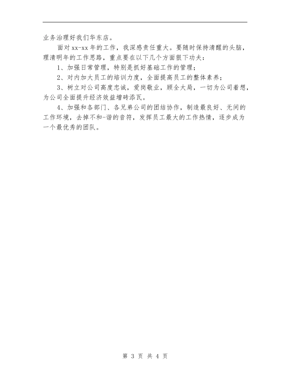 服装店店长工作计划_第3页