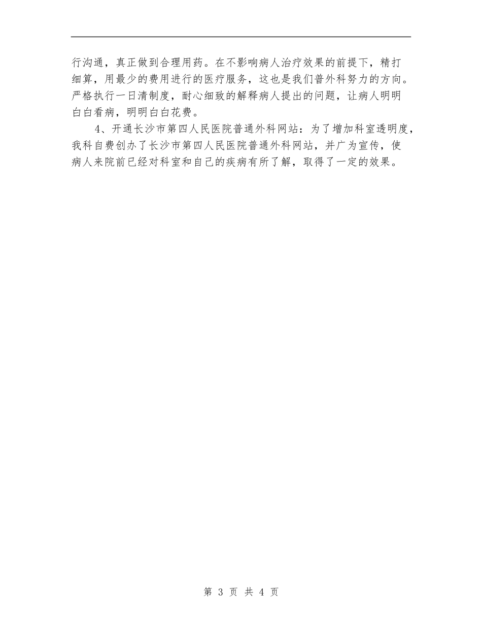 关于外科医师工作计划_第3页