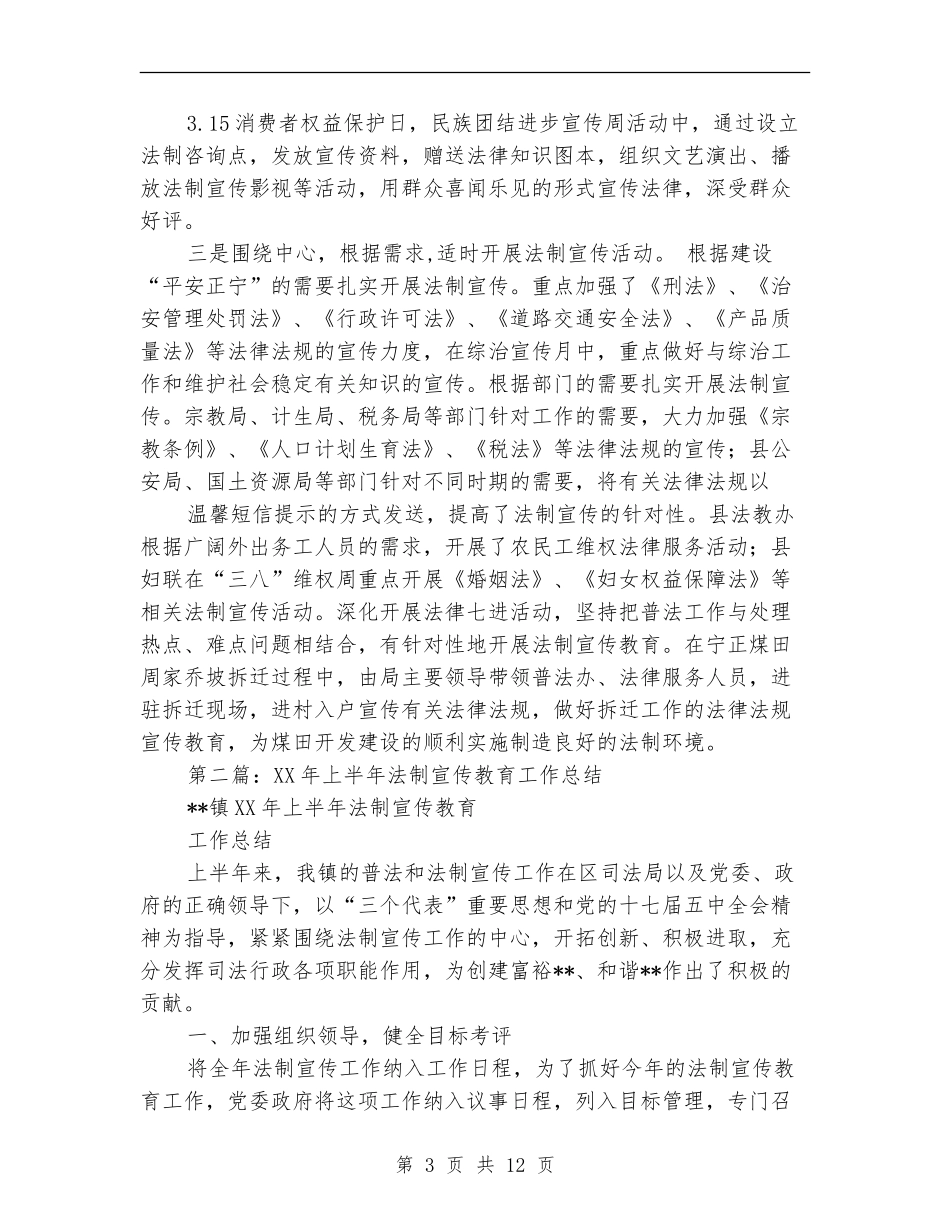 上半年法制宣传教育工作总结_第3页