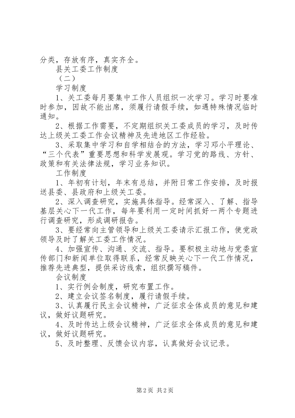 县关工委工作规章制度_第2页