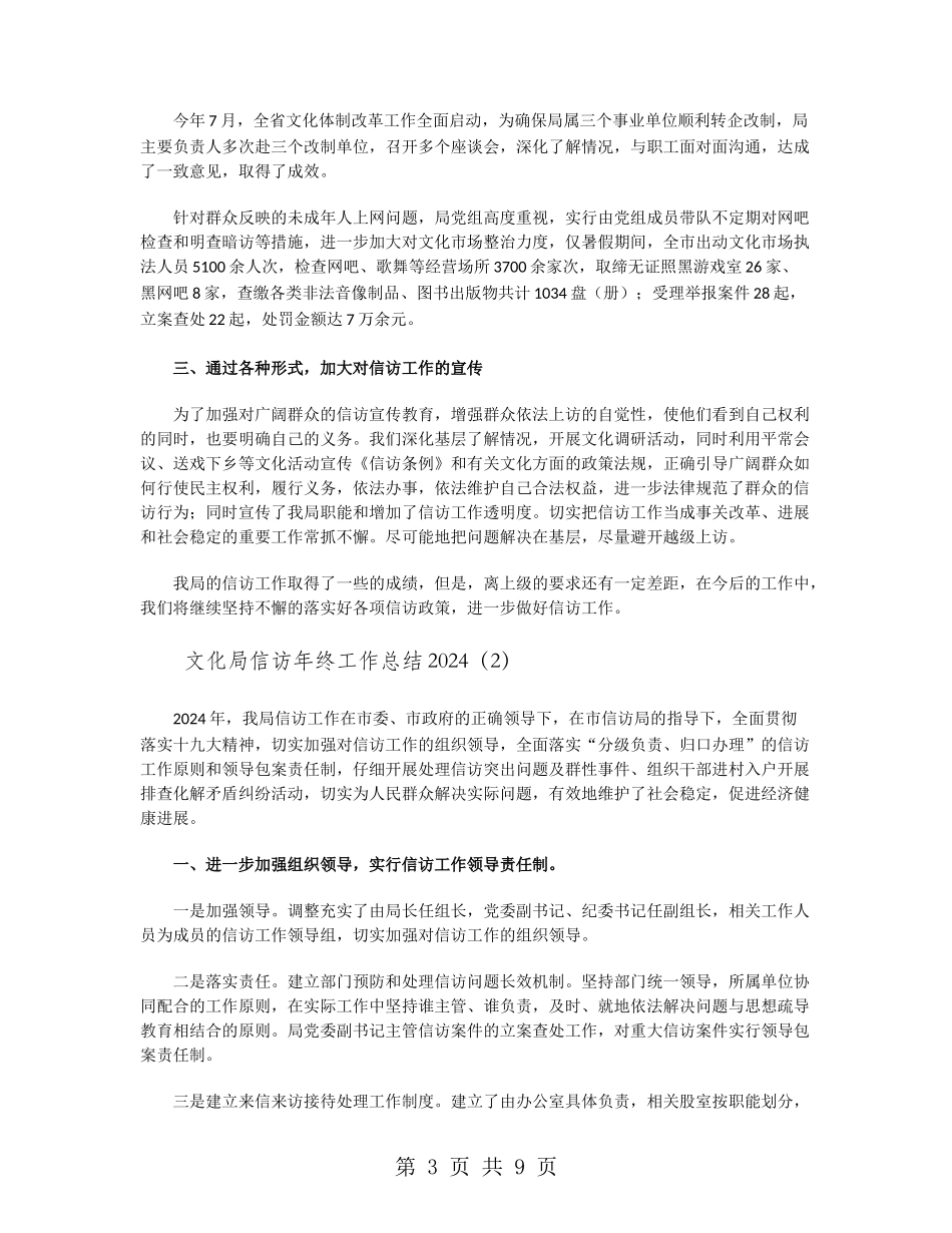 文化局信访年终工作总结2024_第3页