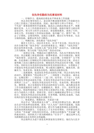 创先争优勤政为民事迹材料