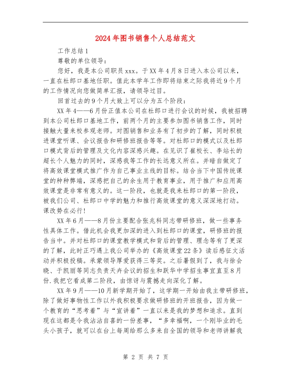 2024年图书销售个人总结范文_第2页
