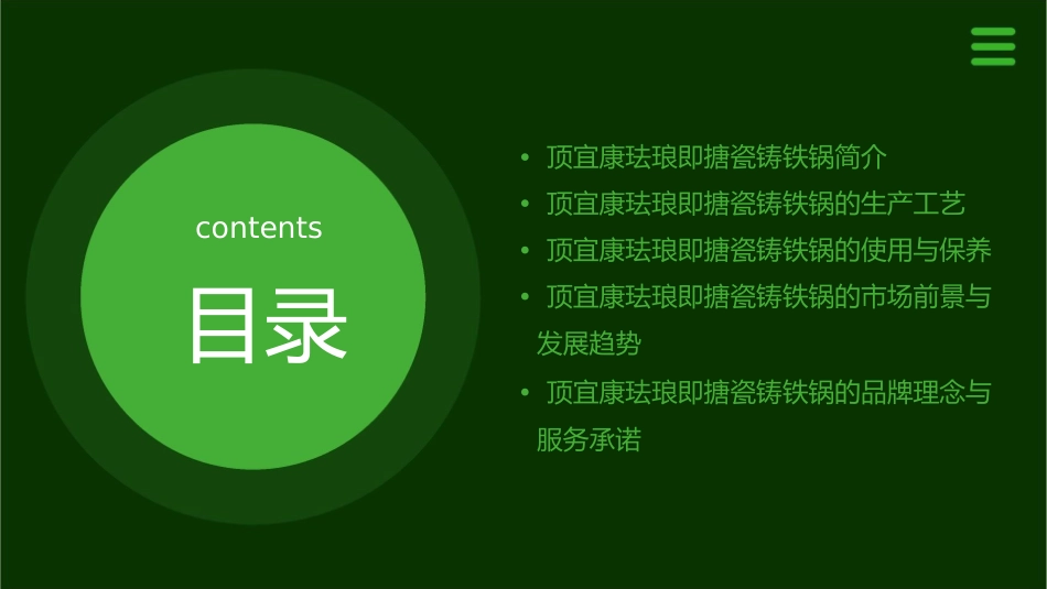 顶宜康珐琅即搪瓷铸铁锅课件_第2页