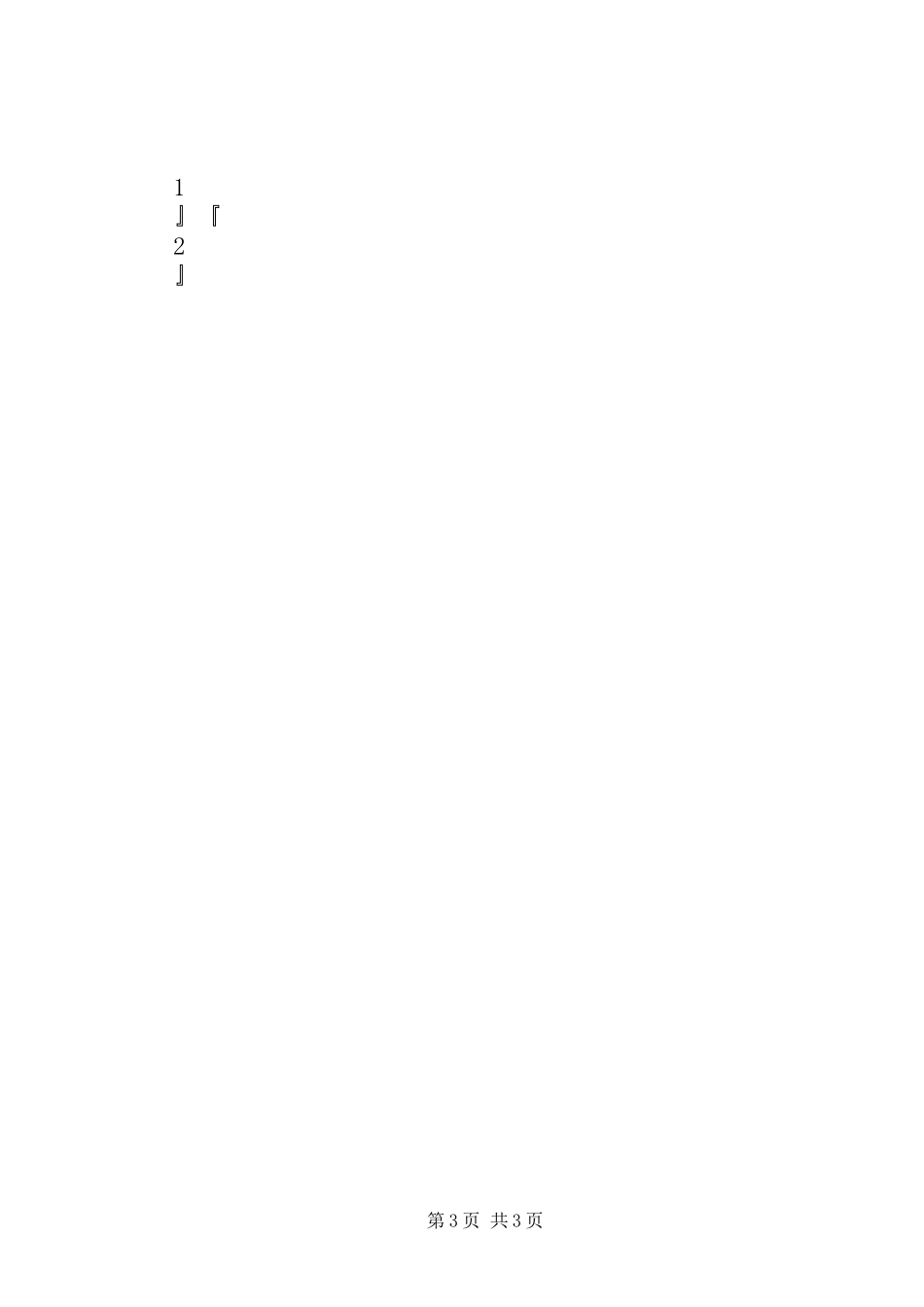 企业行政管理规章制度 _第3页