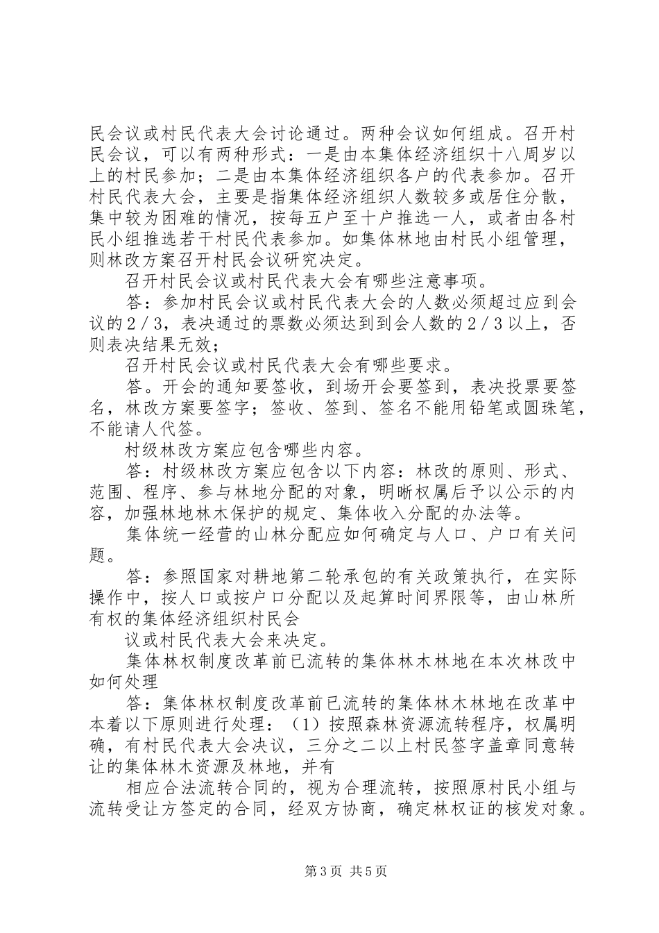 集体林权规章制度改革培训材料 _第3页