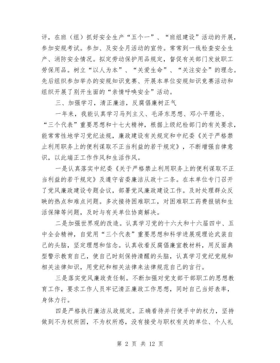 2024年工会主席述职报告与2024年工会半年总结及工作计划汇编_第2页