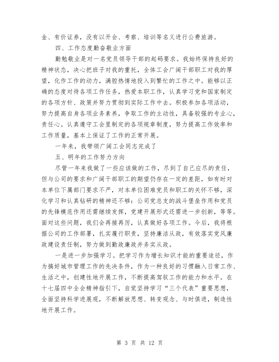 2024年工会主席述职报告与2024年工会半年总结及工作计划汇编_第3页