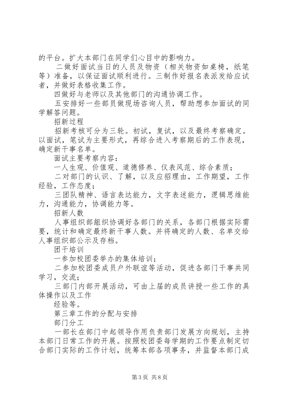 组织部日常规章规章制度_第3页