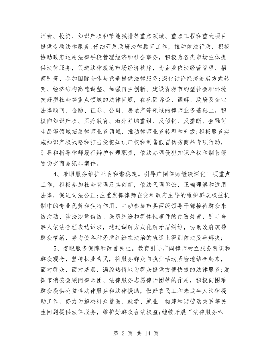 2024年律师个人工作计划4篇与2024年律师个人工作计划模板汇编_第2页