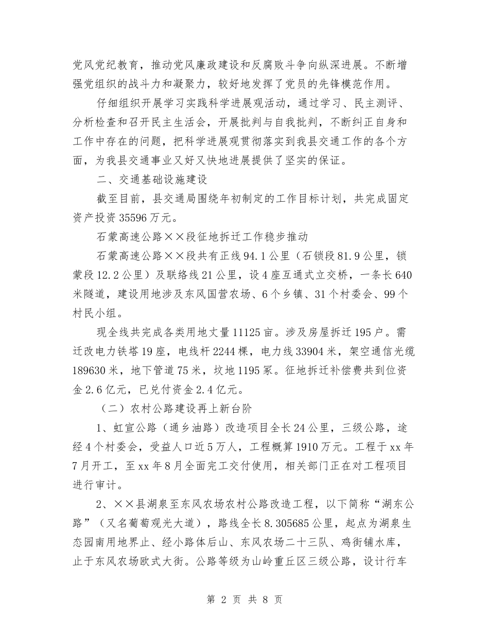 2024年交通局年终工作总结与2024年交通管理部门年终总结汇编_第2页