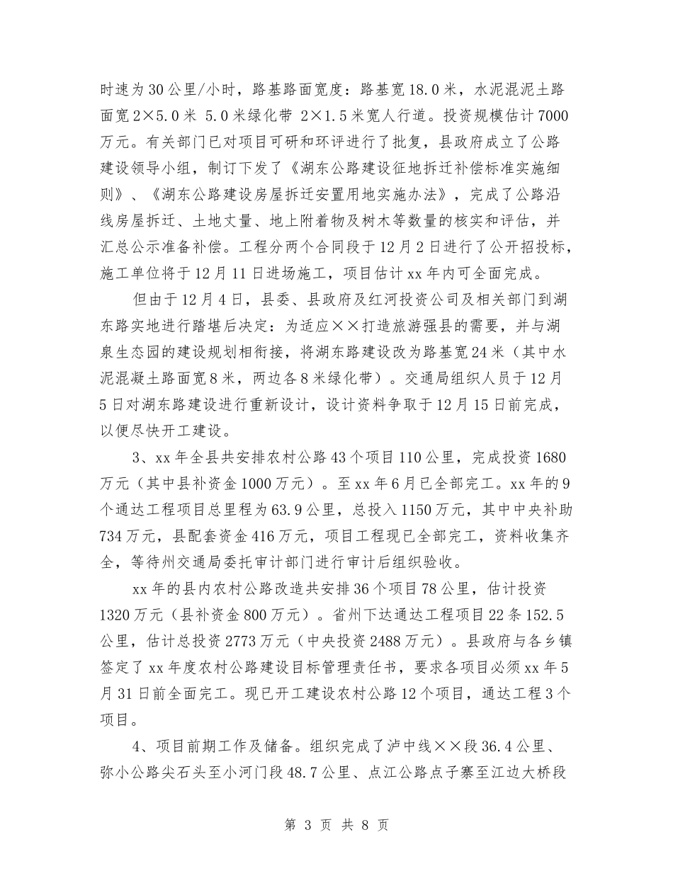 2024年交通局年终工作总结与2024年交通管理部门年终总结汇编_第3页