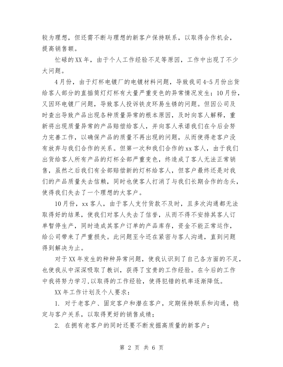 2024年11月公司销售员个人工作总结2024年工作计划与2024年11月公积金管理中心行政效能建设工作总结汇编_第2页