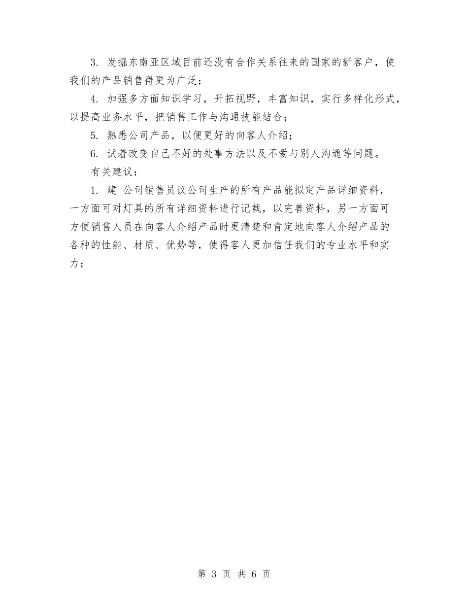 2024年11月公司销售员个人工作总结2024年工作计划与2024年11月公积金管理中心行政效能建设工作总结汇编_第3页