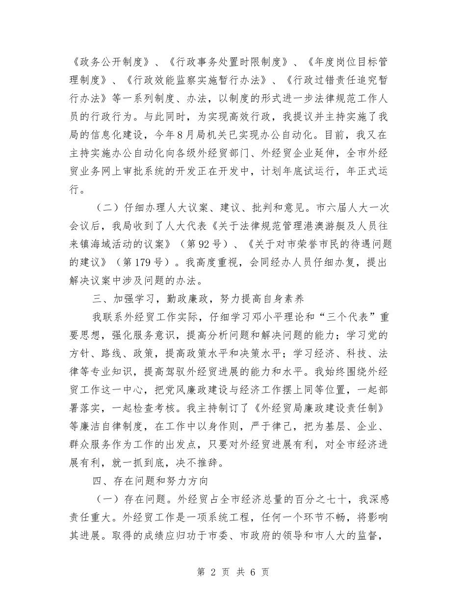 2024年经贸局长经济招商工作总结与2024年经贸系统执法工作打算汇编_第2页