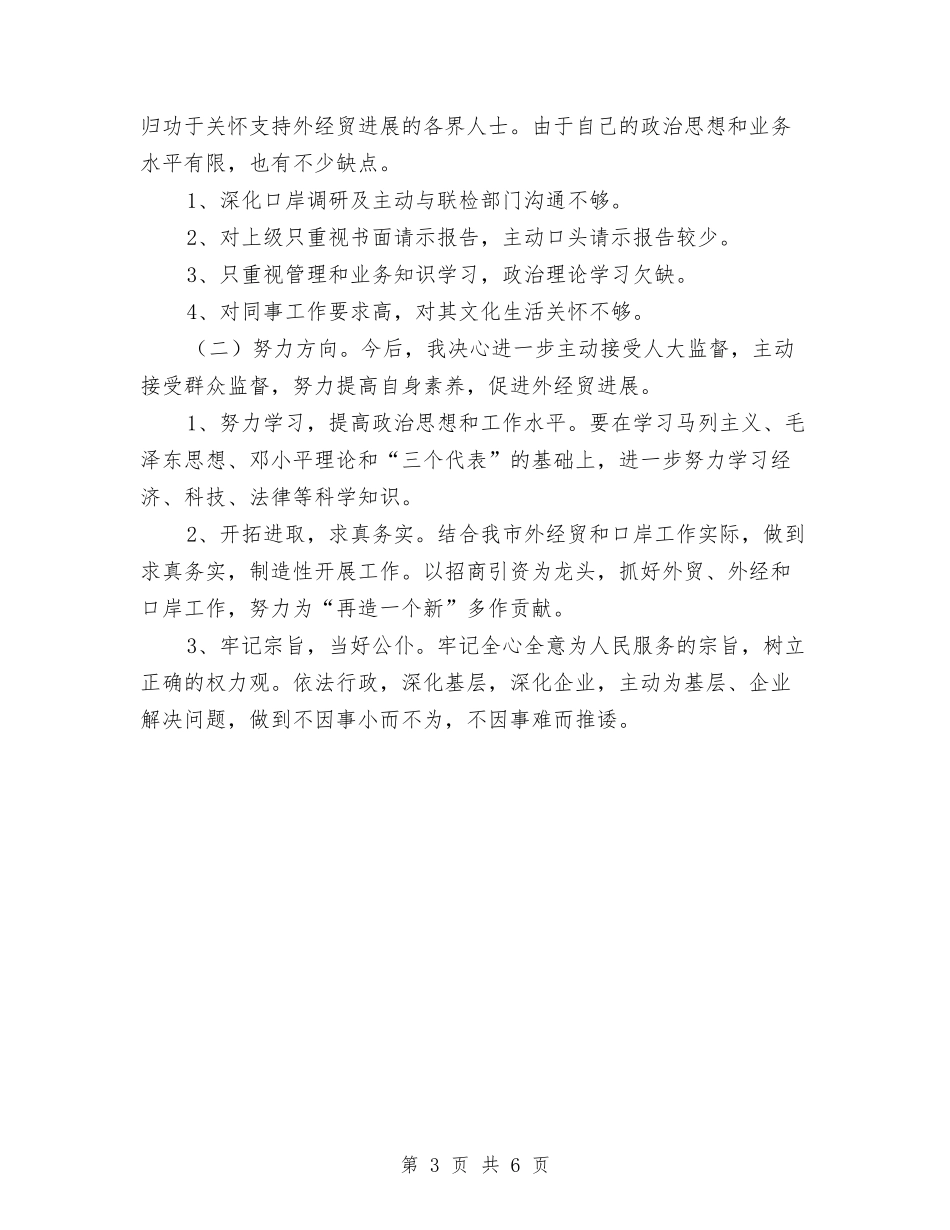 2024年经贸局长经济招商工作总结与2024年经贸系统执法工作打算汇编_第3页