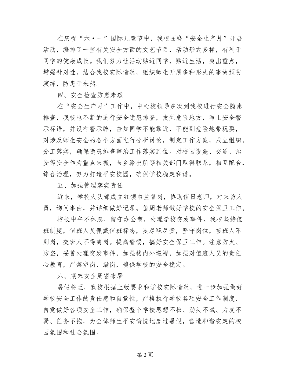 学校2024年开展“安全生产月”活动总结_第2页