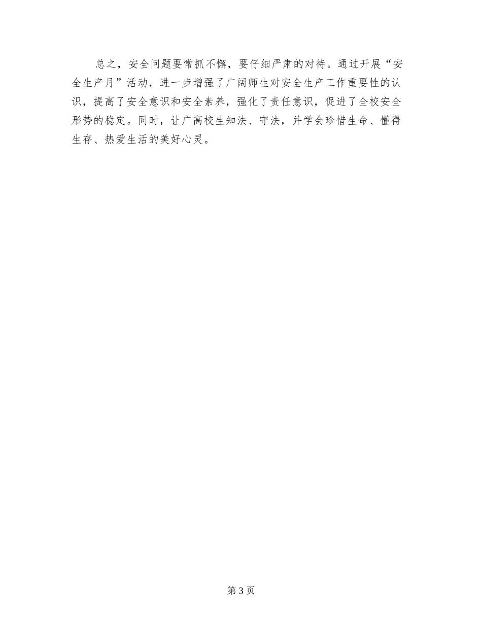 学校2024年开展“安全生产月”活动总结_第3页