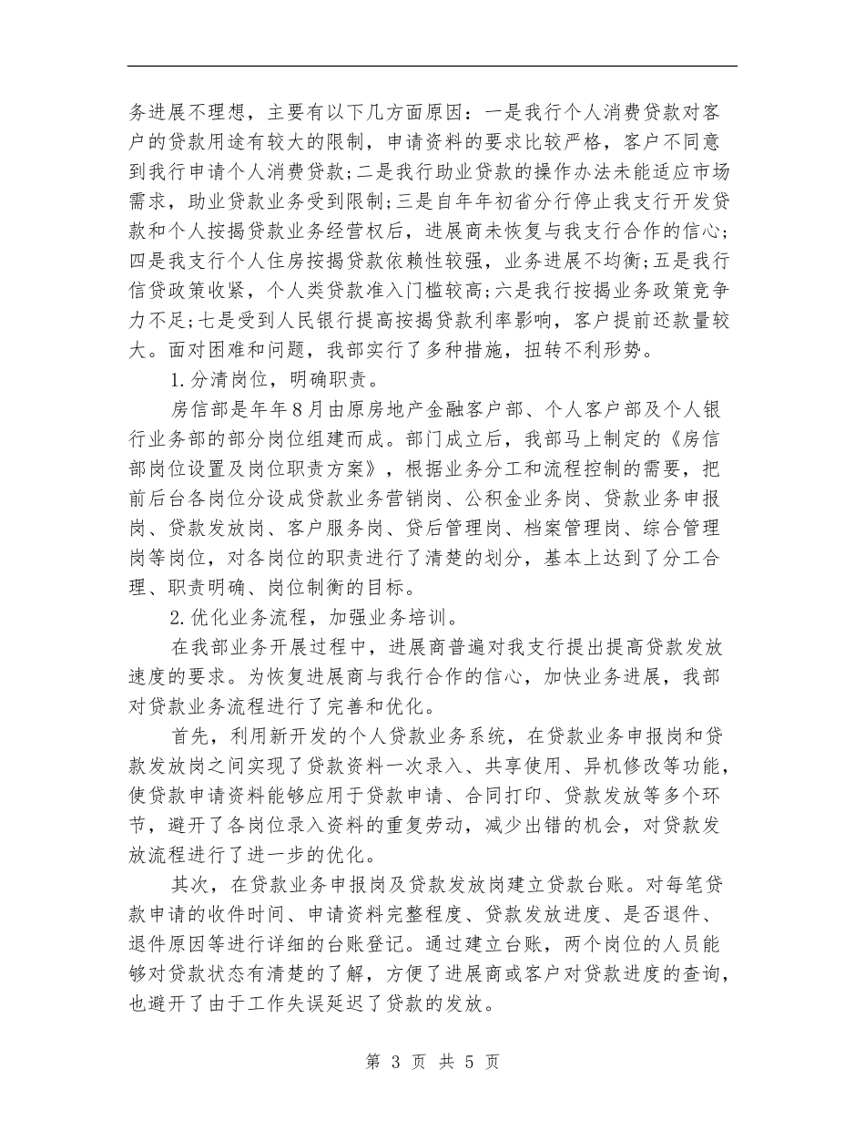 2024年12月银行房信部年终总结_第3页