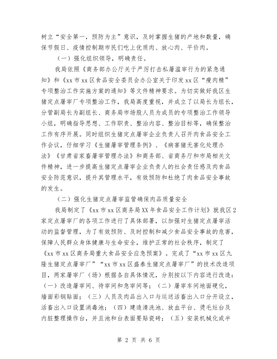2024食品安全管理工作总结范文与2024食堂年度工作总结范文汇编_第2页