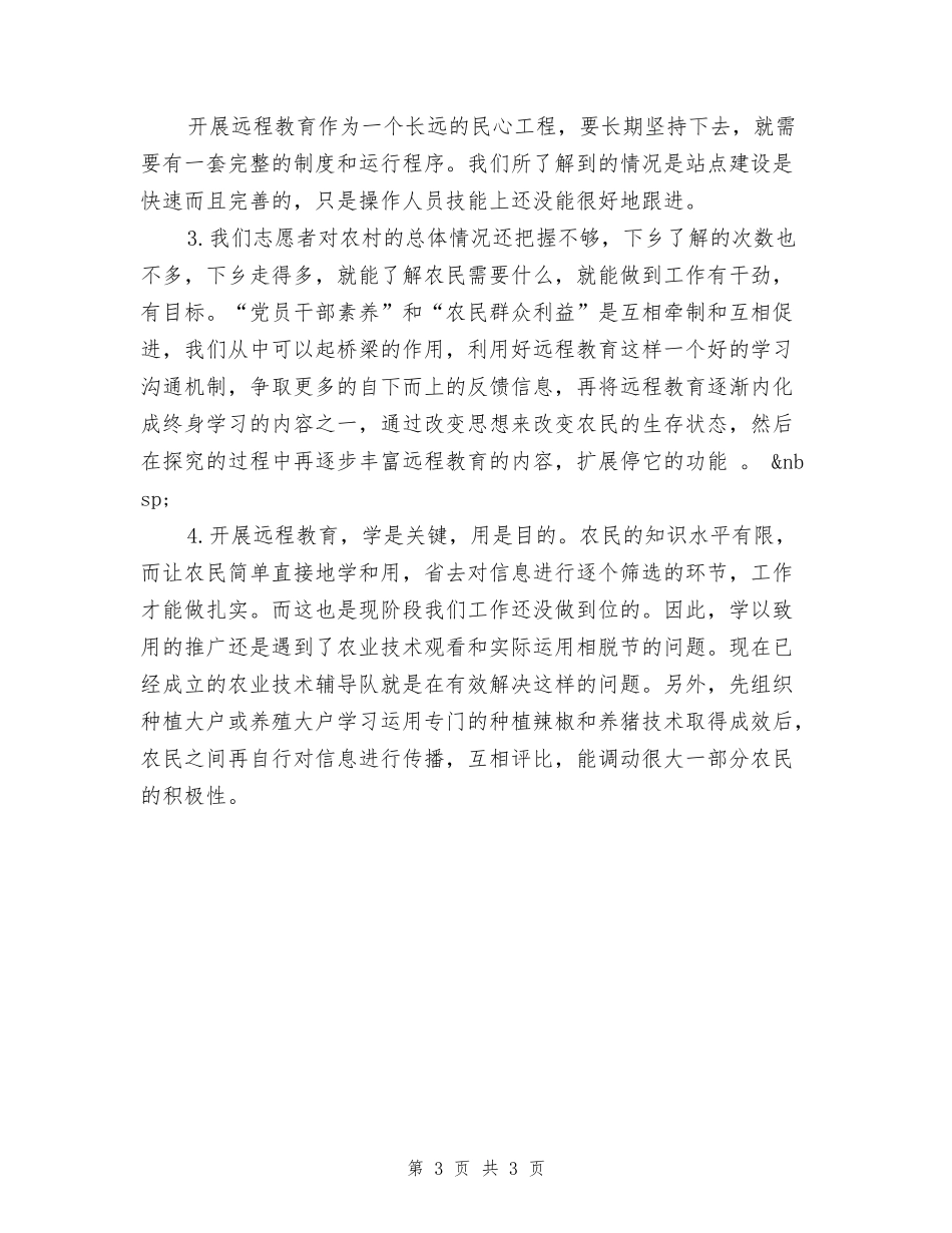 年度远程教育工作总结_第3页