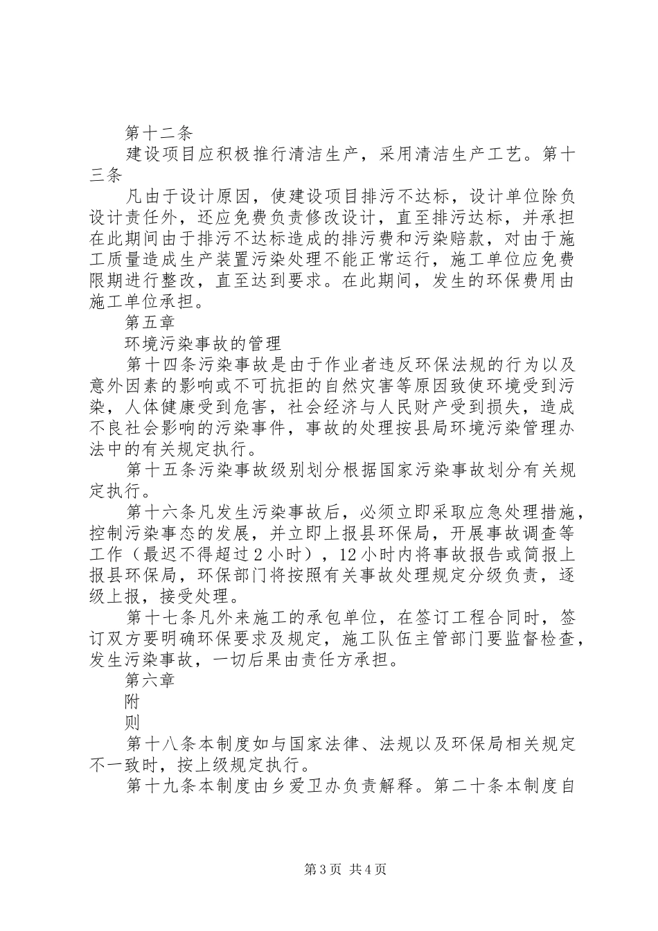 企业环境污染管理规章制度_第3页