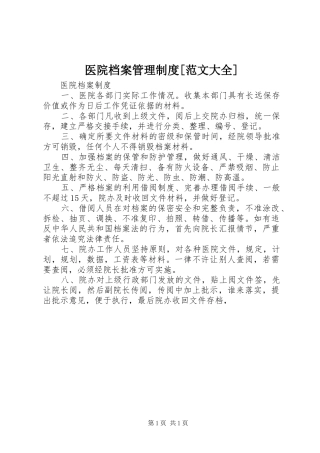 医院档案管理规章制度[范文大全] (2)