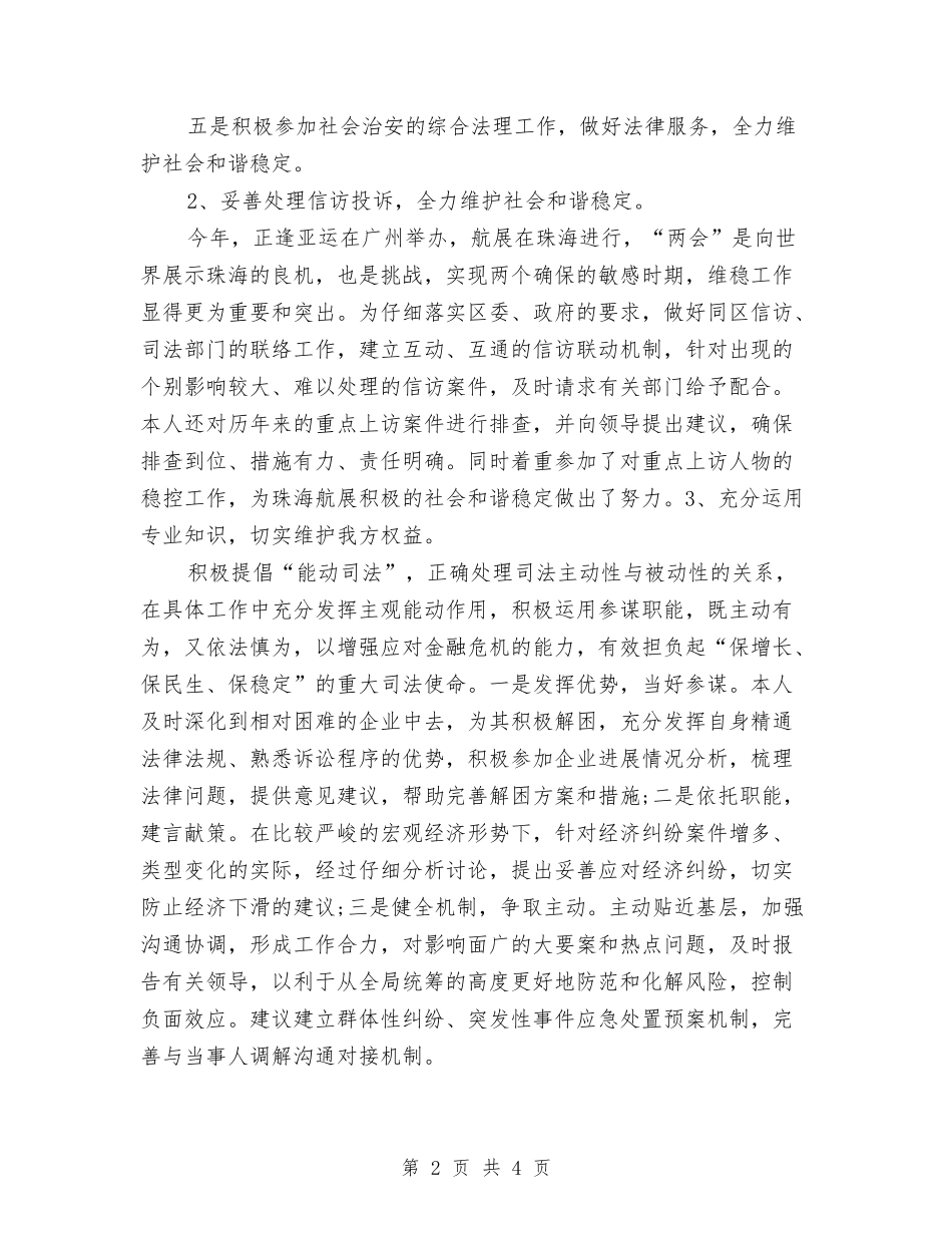 2024优秀律师年度工作计划范文与2024优秀护理工作计划汇编_第2页