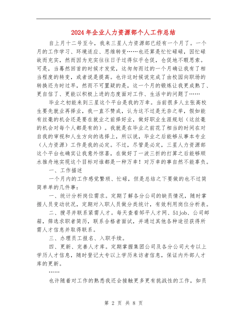 2024年企业人力资源部个人工作总结_第2页