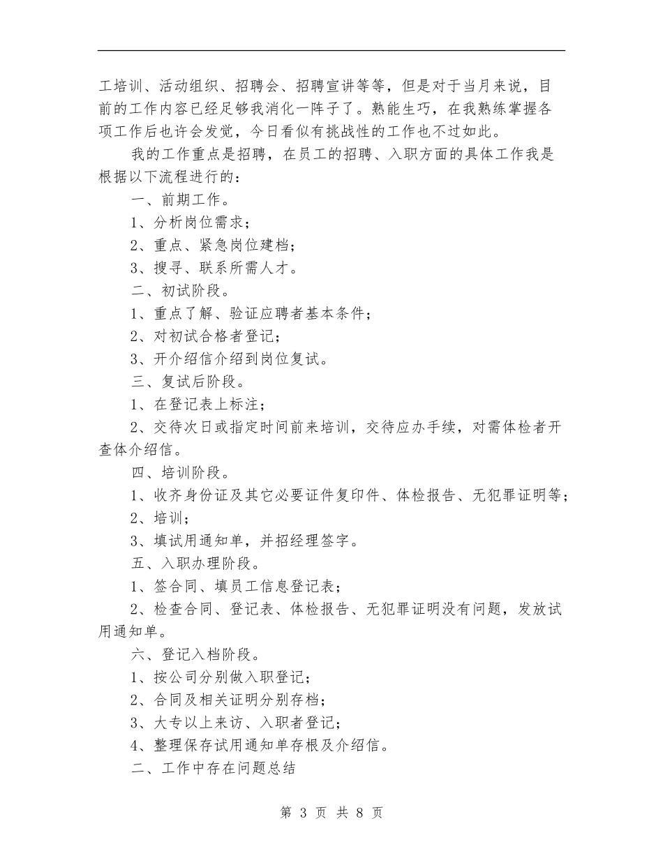 2024年企业人力资源部个人工作总结_第3页